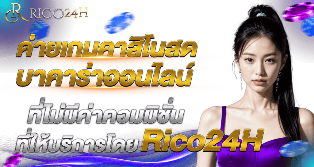 ค่ายเกมคาสิโนสด