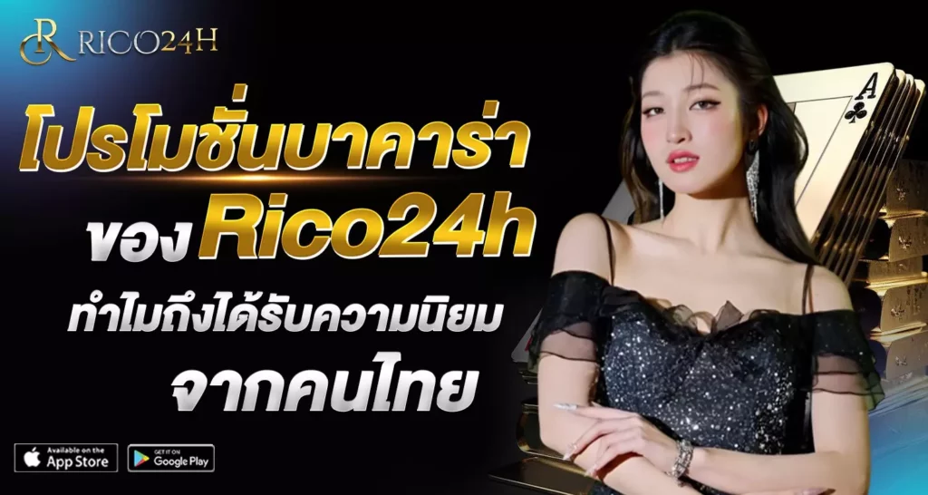 โปรโมชั่นบาคาร่า