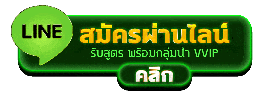 สมัครผ่านลิ้งค์