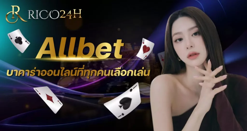 Allbet rico24h