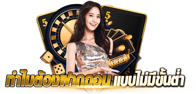 ทำไมต้องฝากถอนแบบไม่มีขั้นต่ำ  rico24h