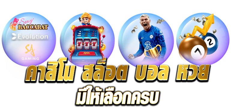 คาสิโน สล็อต บอล หวย มีให้เลือกครบ - ERABET66