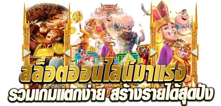 สล็อตออนไลน์มาแรง รวมเกมแตกง่าย สร้างรายได้สุดปัง RICO24H