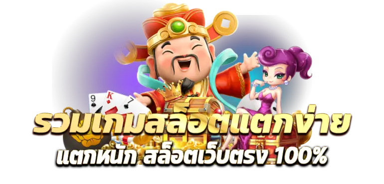 RICO24Hรวมเกมสล็อตแตกง่าย แตกหนัก สล็อตเว็บตรง 100%