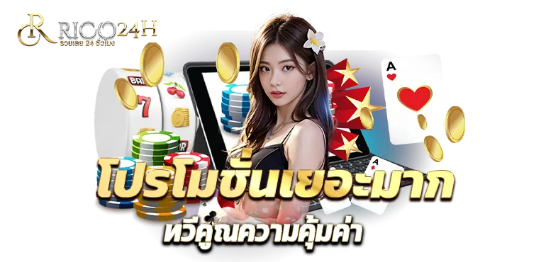 PIXXYBET โปรโมชั่นเยอะมาก ทวีคูณความคุ้มค่า